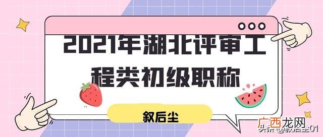 职称专业一览表,工程类初级职称有哪些专业