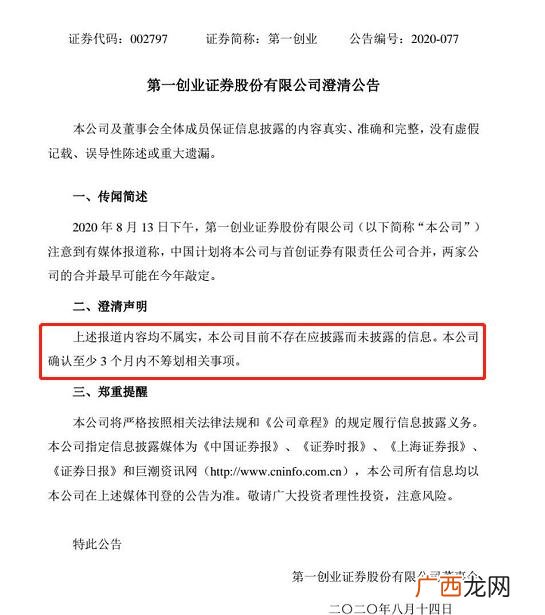 首创叫卖第一创业股权,第一创业东方财富股吧讨论社区