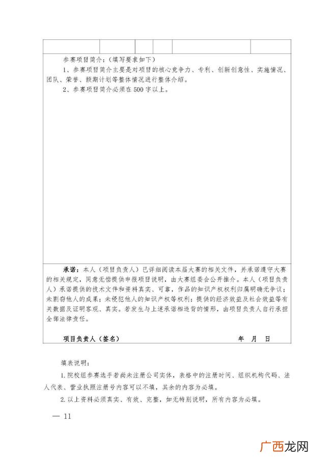 创新创业大赛经费预算表 创新创业经费使用计划