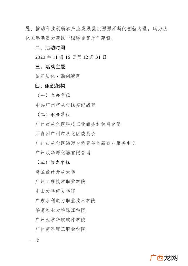 创新创业大赛经费预算表 创新创业经费使用计划