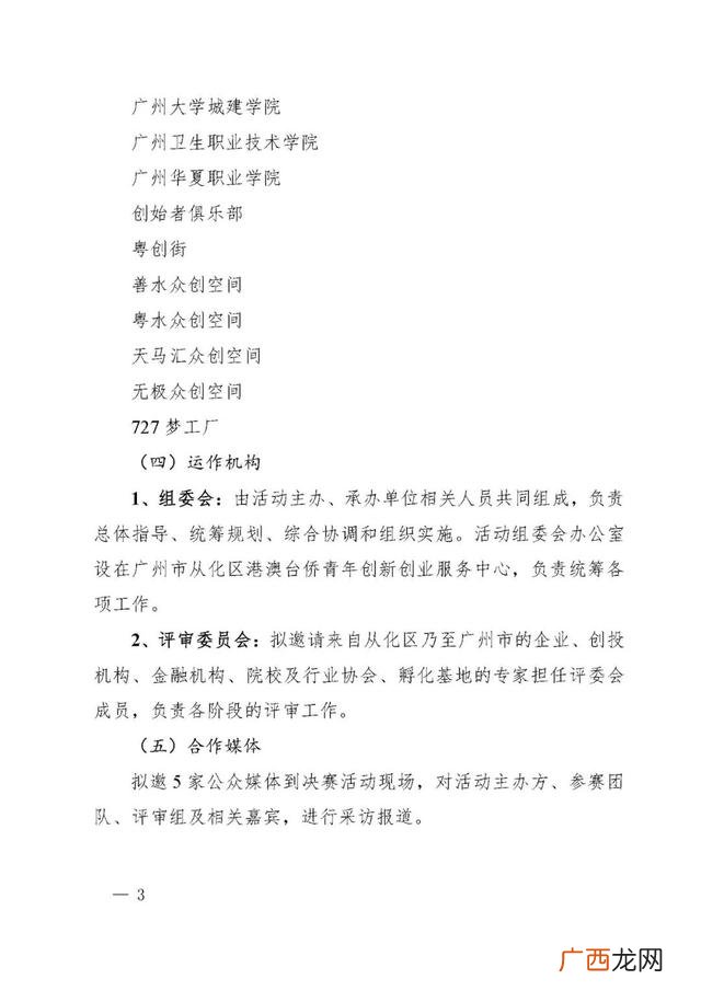 创新创业大赛经费预算表 创新创业经费使用计划