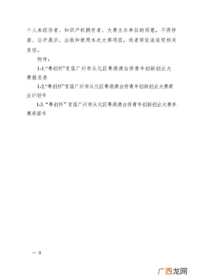 创新创业大赛经费预算表 创新创业经费使用计划