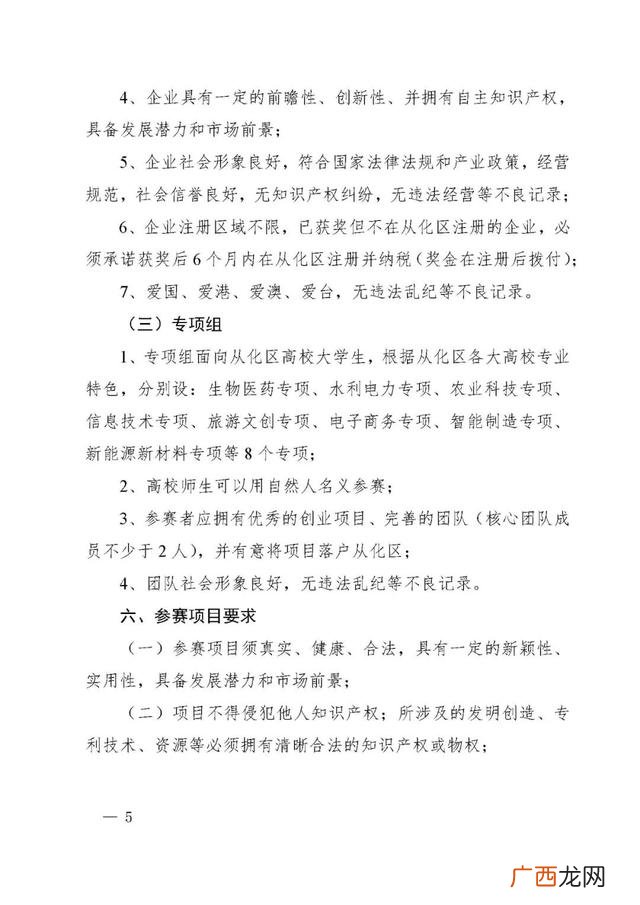 创新创业大赛经费预算表 创新创业经费使用计划