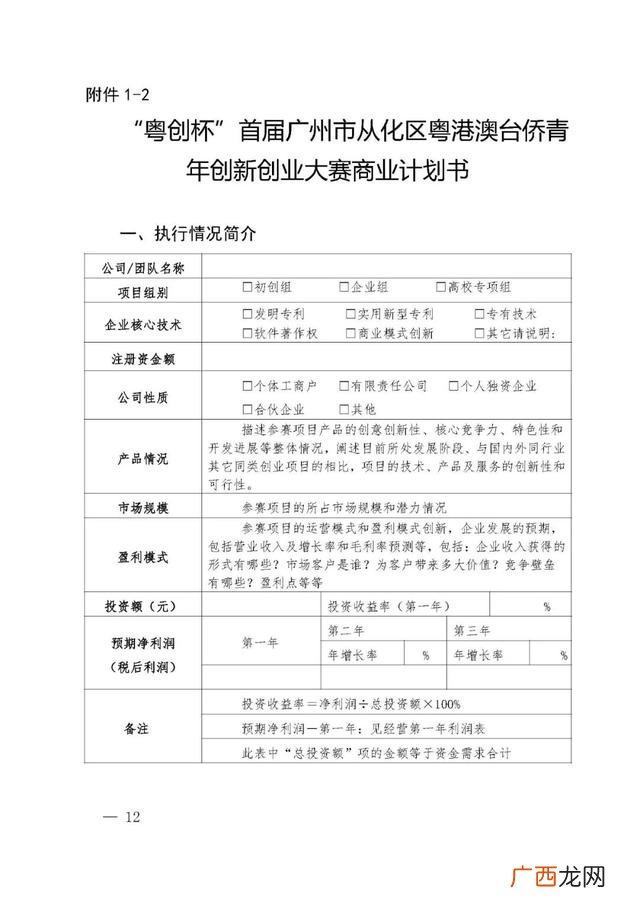 创新创业大赛经费预算表 创新创业经费使用计划