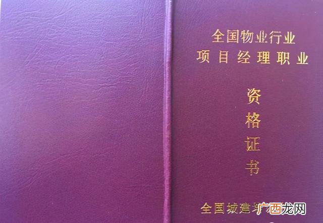 物业管理职业资格证考试时间,物业管理资格证书报考条件