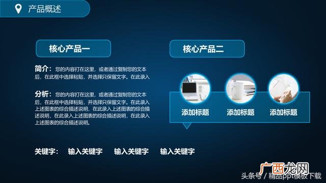 创业项目ppt模板参考,印花创业计划书ppt展示