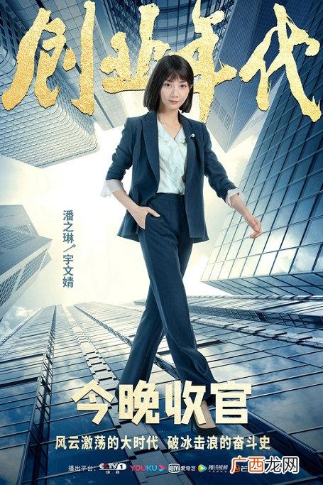 电视剧创业年代全部演员表,创业年代苏妍扮演者