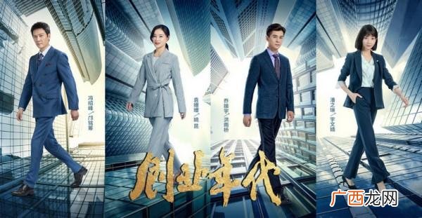 电视剧创业年代全部演员表,创业年代苏妍扮演者