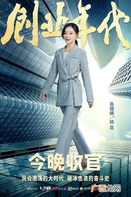 电视剧创业年代全部演员表,创业年代苏妍扮演者