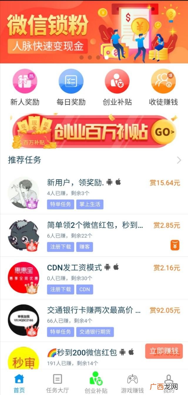 闲赚app下载,闲赚网,各种手机赚钱软件