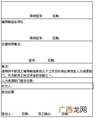 学业导师管理办法,科技创业导师管理办法