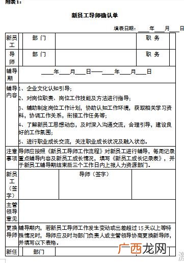 学业导师管理办法,科技创业导师管理办法