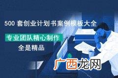 选择创业项目的理由 护肤品创业计划书范文大全