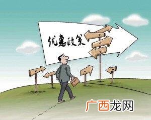 精准扶贫十大政策 创业帮扶补贴