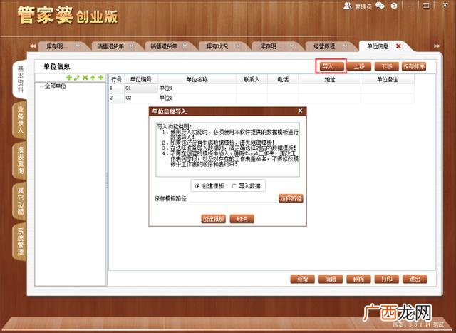 管家婆创业版 管家婆创业版怎么使用