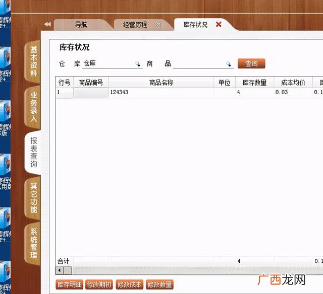 管家婆创业版 管家婆创业版怎么使用