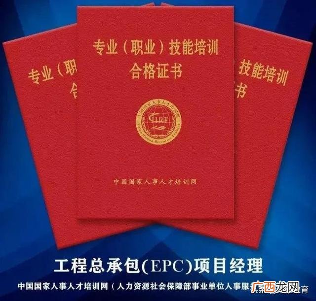 epc总承包项目经理证 epc项目经理证书报考条件