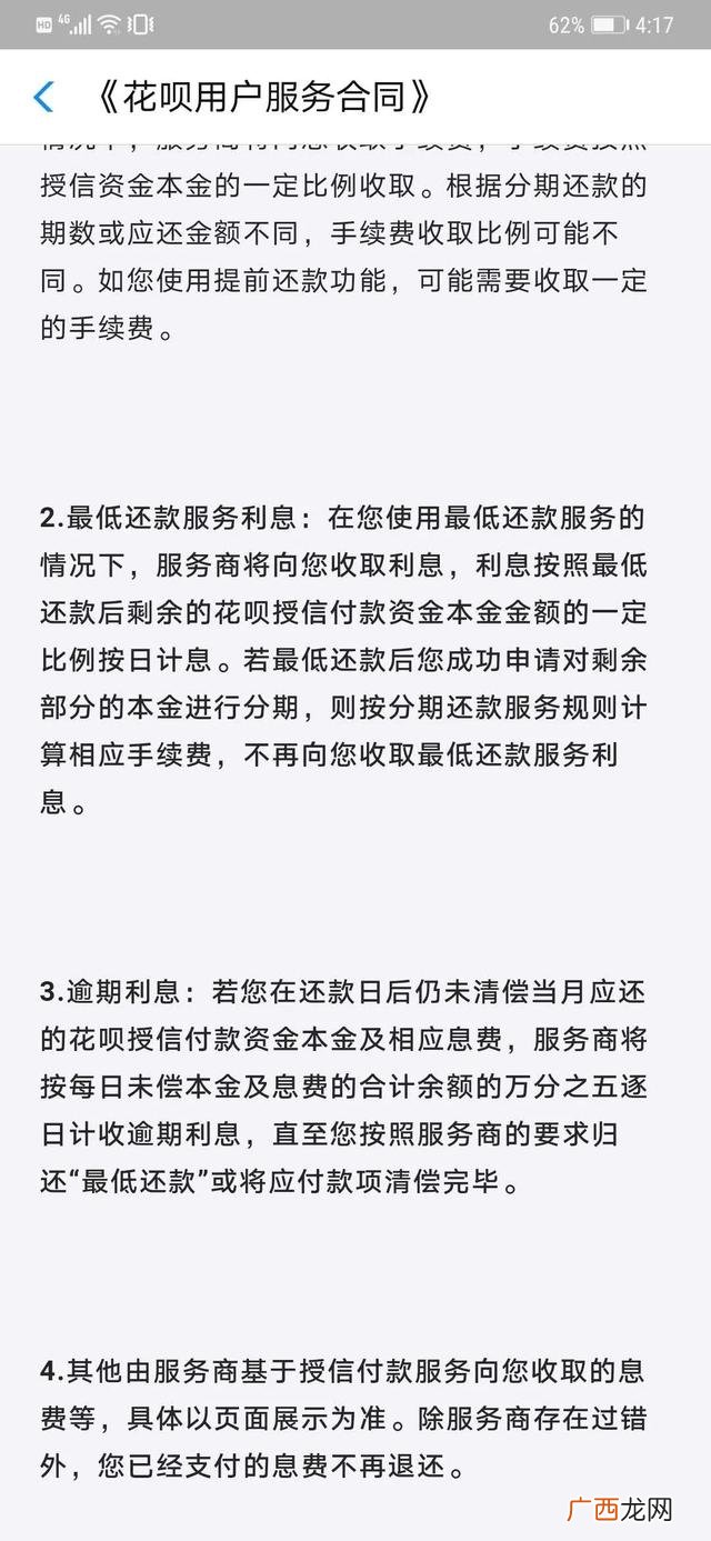 花呗不还有什么后果,花呗创业贷款