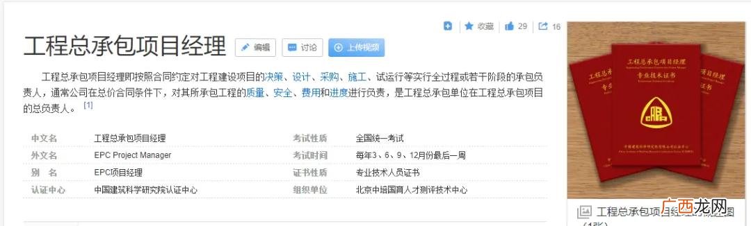 工程总承包合同示范文本 本科以下学历不得担任项目经理
