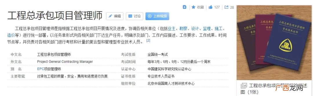 工程总承包合同示范文本 本科以下学历不得担任项目经理