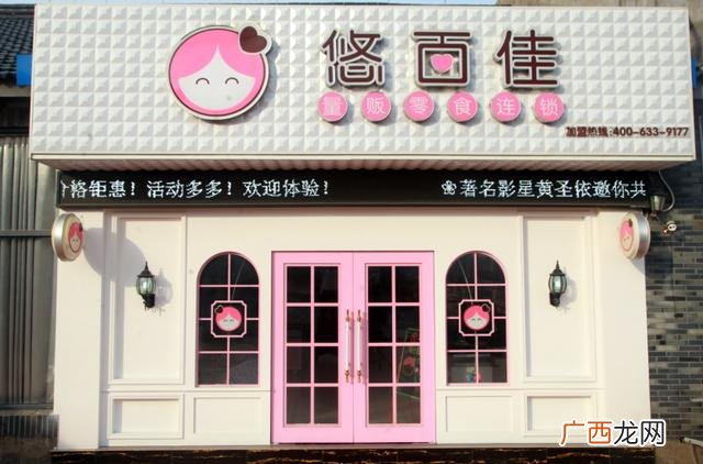 零食店加盟,小吃店加盟官网