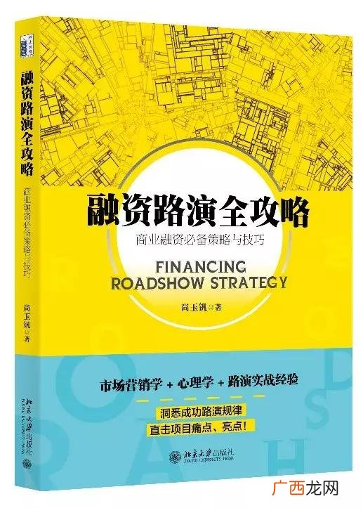 项目路演PPT,项目路演是什么