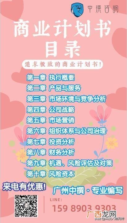 代写可行性报告的公司,代写创业计划书平台