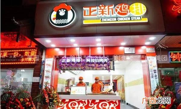 正新鸡排创业店加盟店,正新鸡排加盟店多少钱-