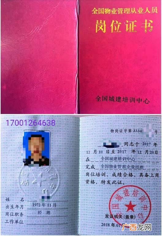 住建中心物业证书查询 全国物业经理资格证书查询