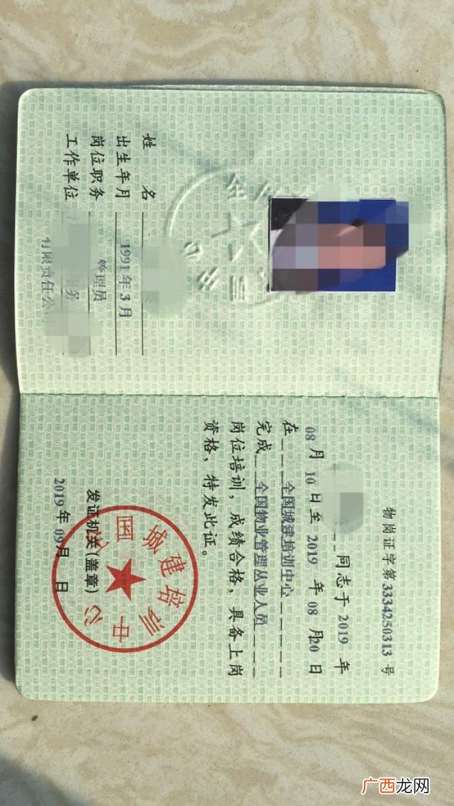 住建中心物业证书查询 全国物业经理资格证书查询