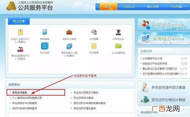 中级职称落户上海加分 入深户中级职称考试