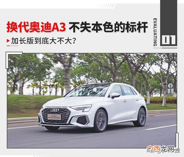 2021款奥迪a3值得购买吗 2021款奥迪a3什么价格