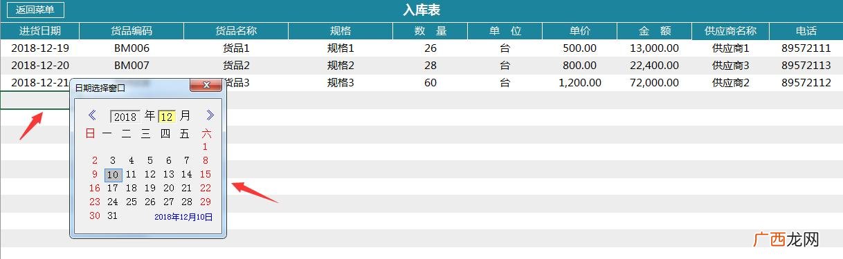 仓库出入库明细表表格 简单财务报表样本