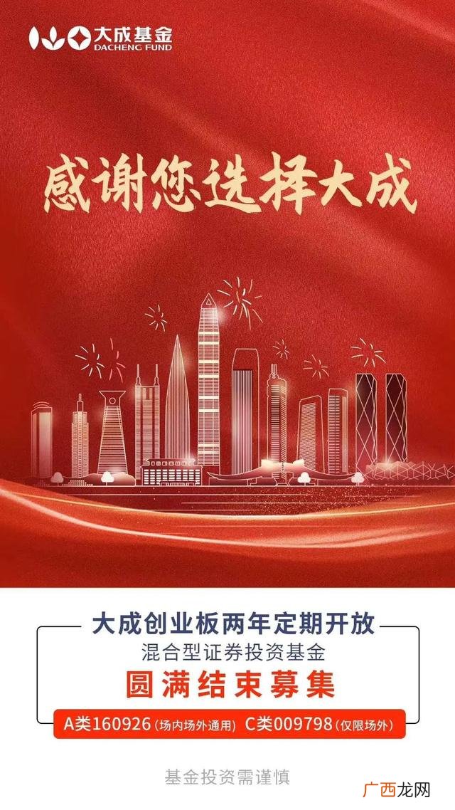 大成创业板两年定开能赎回吗,大成创业板两年定开混合A