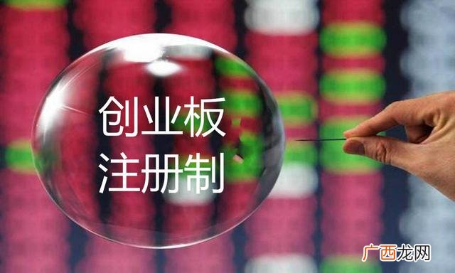创业板注册制股票什么意思,创业板注册制股票申购条件