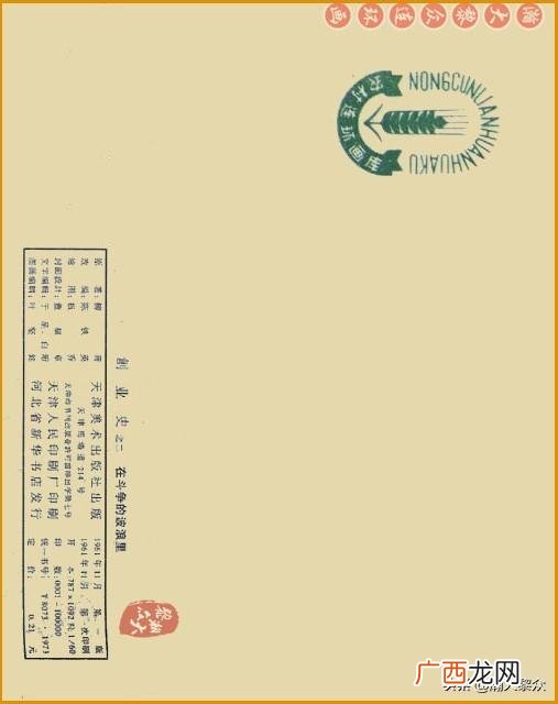 创业史出版时间,创业史第三部