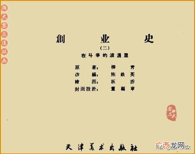 创业史出版时间,创业史第三部