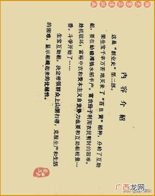 创业史出版时间,创业史第三部
