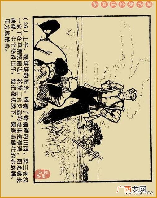 创业史出版时间,创业史第三部