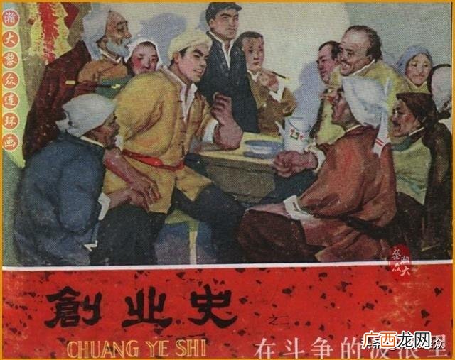 创业史出版时间,创业史第三部