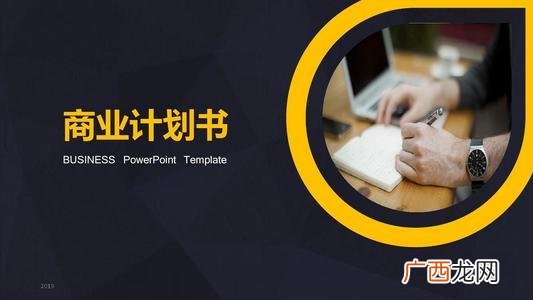 创业计划书表格版例子 大学生创业计划书表格