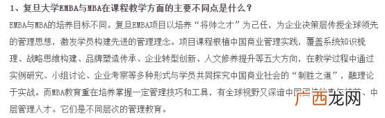 emba和mba的哪个好,清华mba和emba的区别