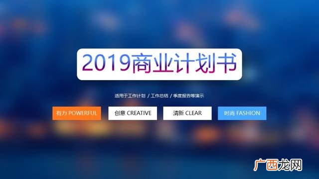 创业计划书模板word 创业计划书ppt目录模板