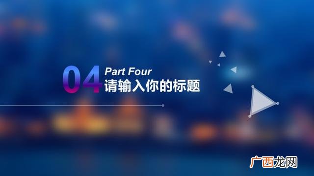 创业计划书模板word 创业计划书ppt目录模板