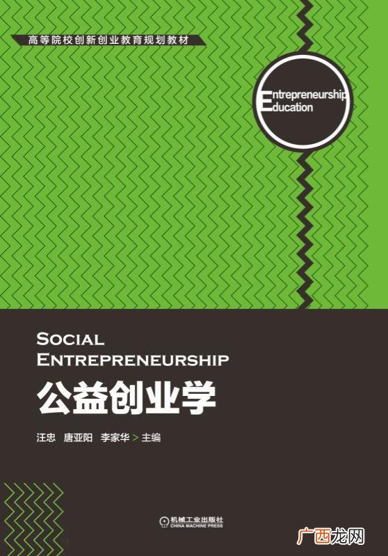 创业策划 公益创业项目