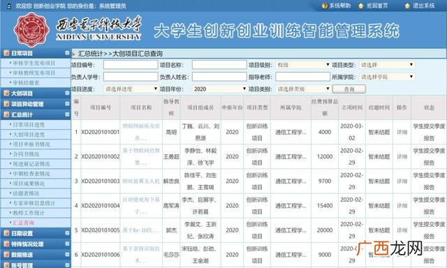 创新创业学院官网 西电创新创业