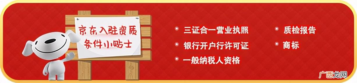 京东入驻,京东平台招商入驻