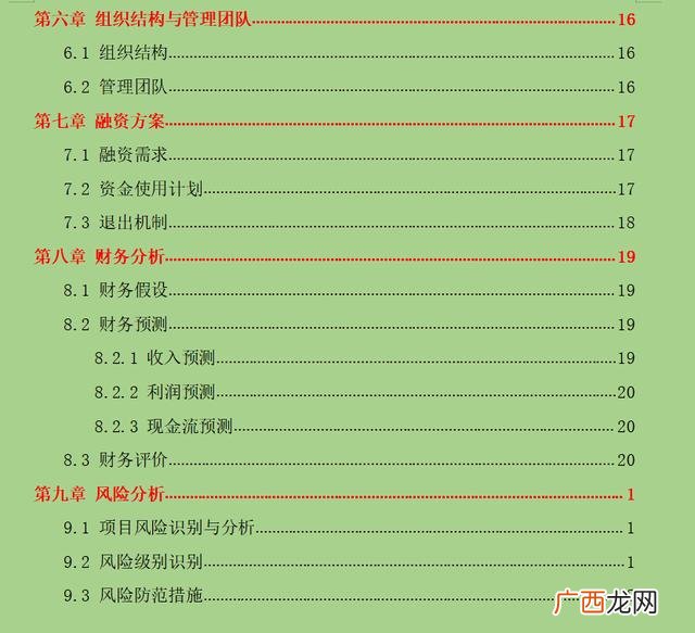 优秀商业计划书案例,商业策划书案例范文3000字