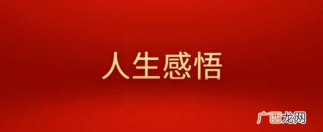 创业之路感悟 创业之路的艰辛感言