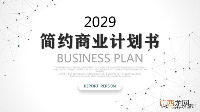 为什么要写商业计划书,制作商业计划书需要哪些知识